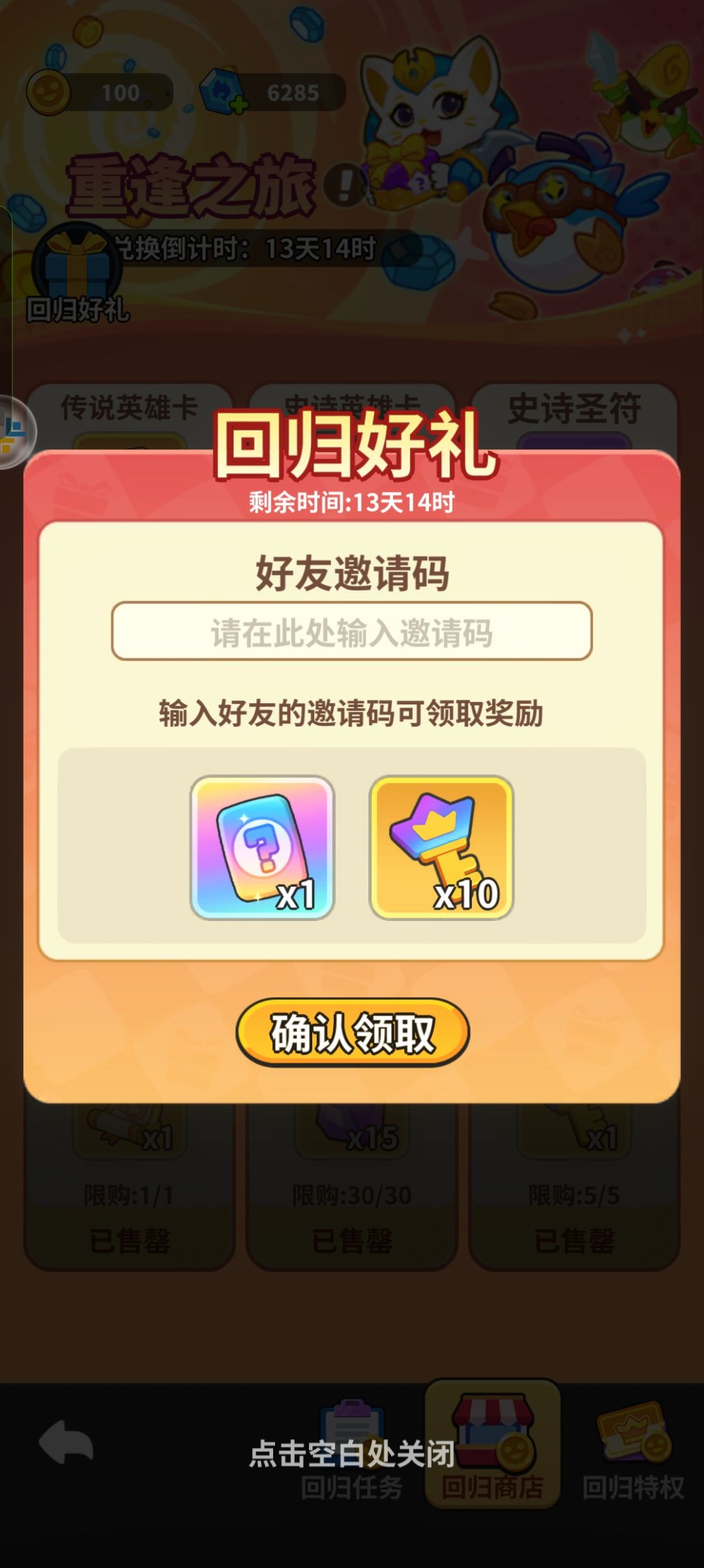 有没去回归邀请码 1