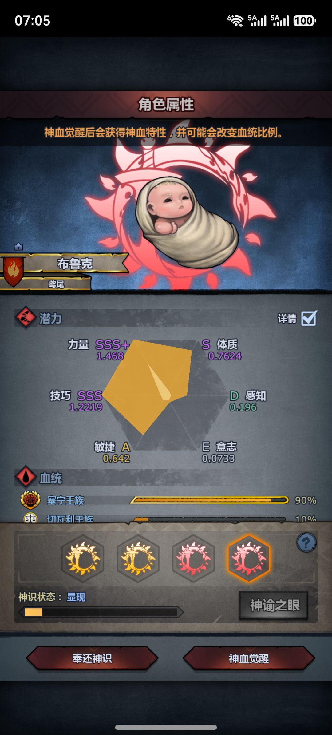 赛宁神子神特选择 5