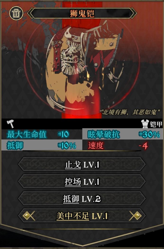 【传奇装备08】狮鬼铠 1