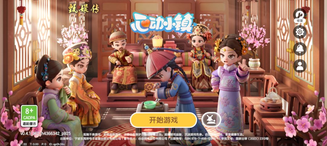 好你个心动小镇,甄嬛传就这样来联动是吧? 1