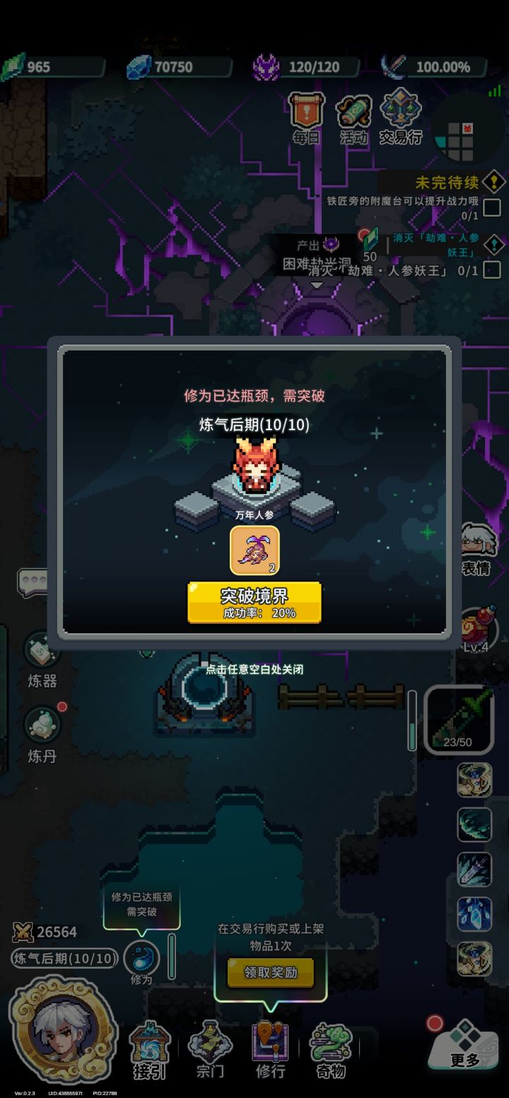你们都能筑基吗截图