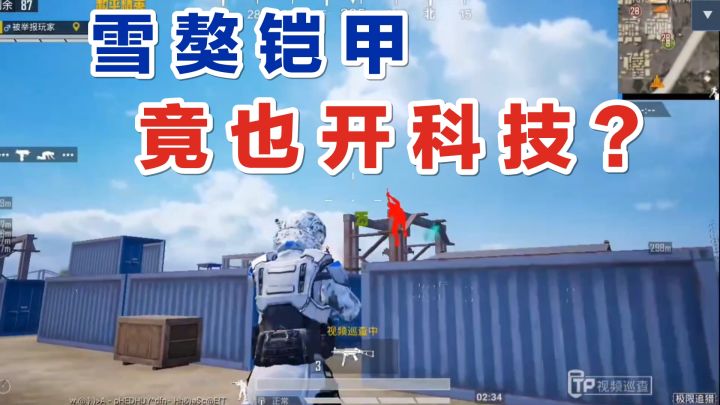 秦贵判案：铠甲勇士竟然也在和平精英里开科技？必须严查！截图
