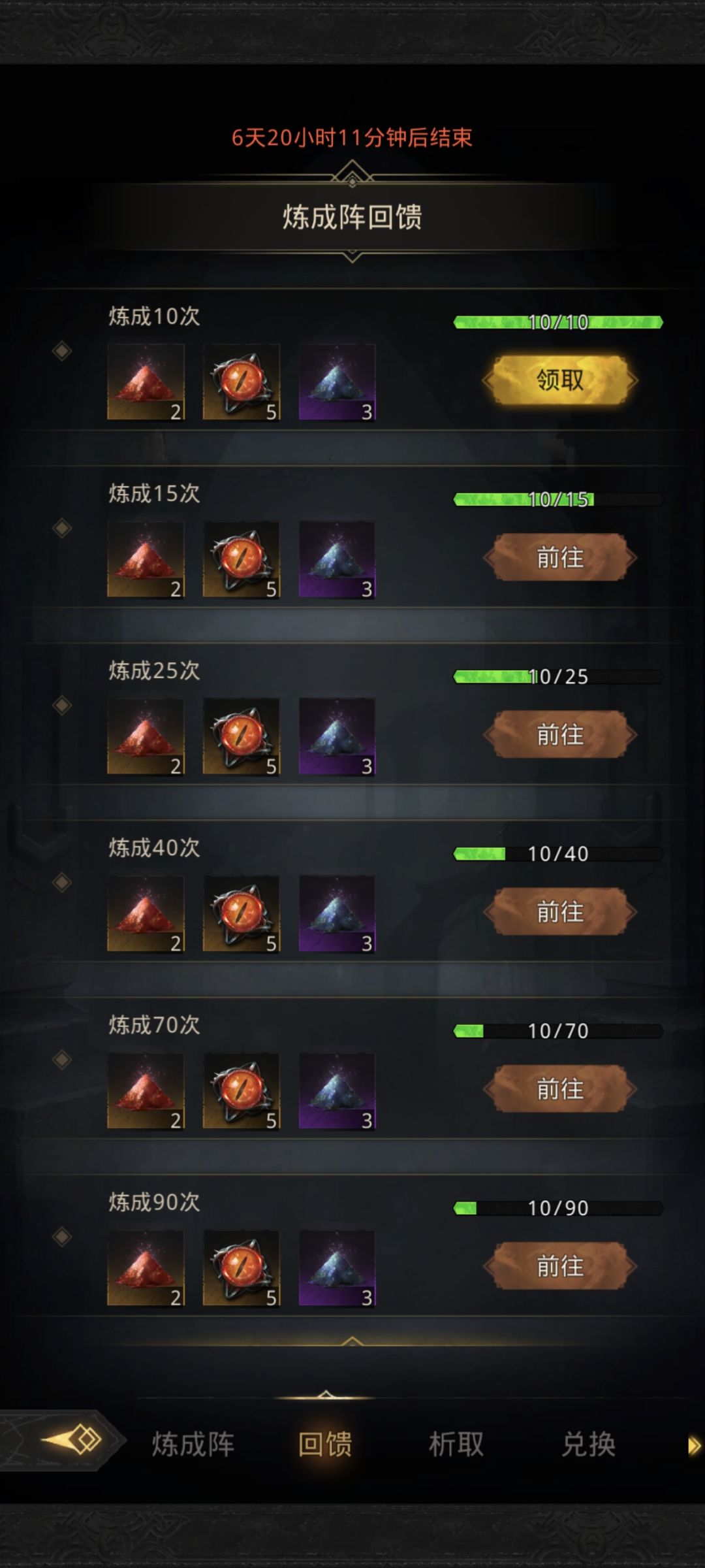 关于炼成阵演我的二三事 2