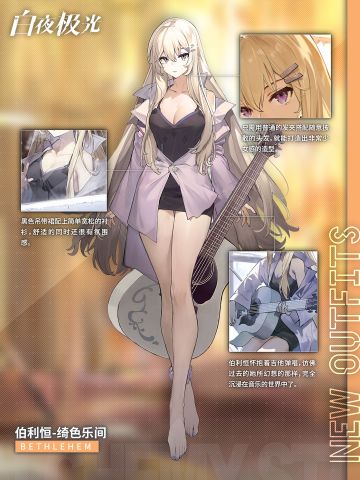 ✦时装档案✦伯利恒·绮色乐间