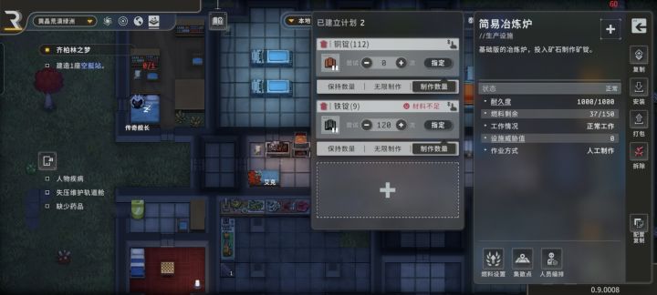 缺铁咋整？截图