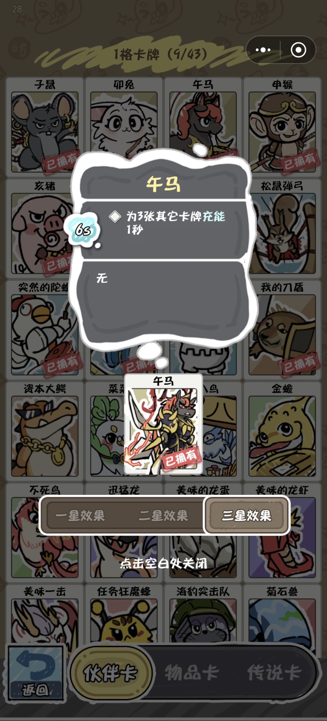 新手最无脑不卡牌生肖流 2