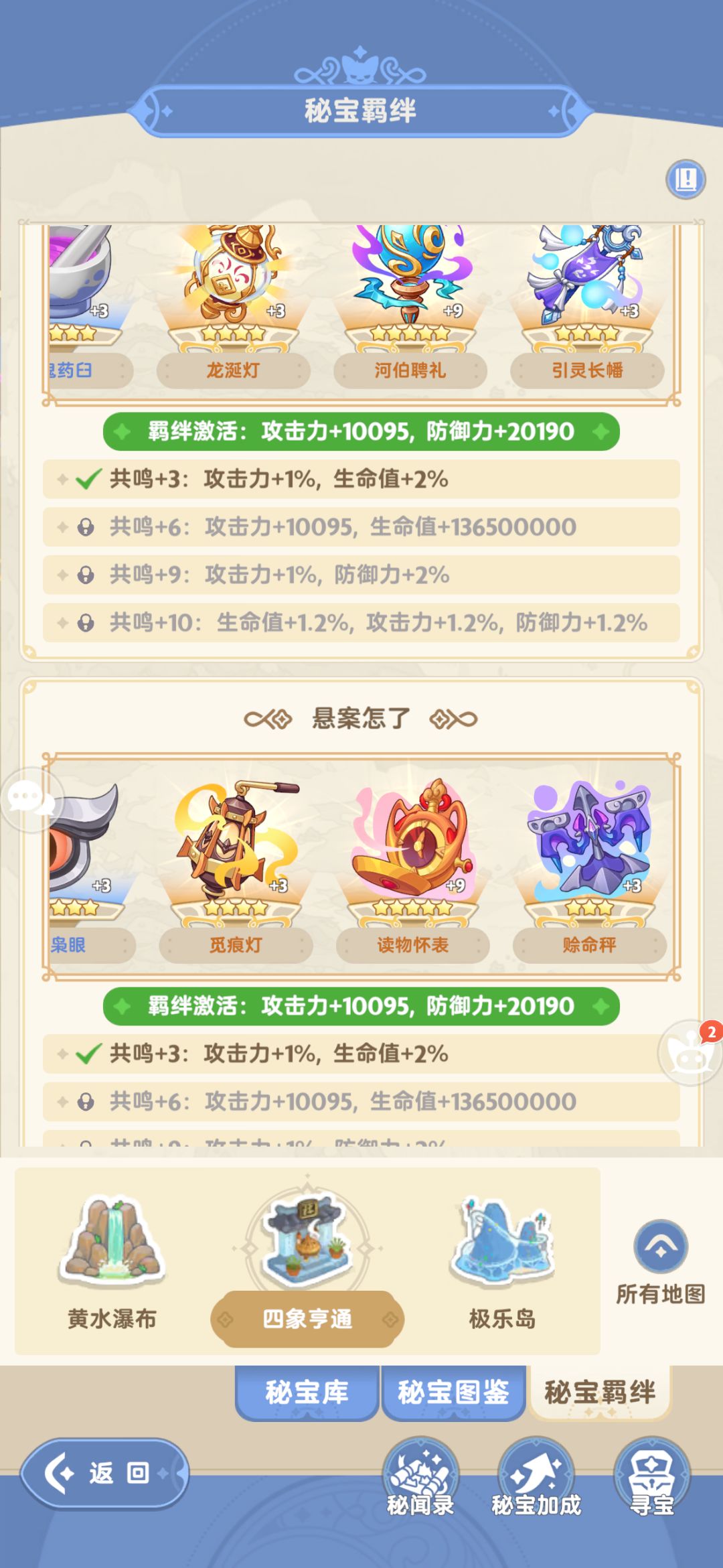 密保升级顺序攻略截图