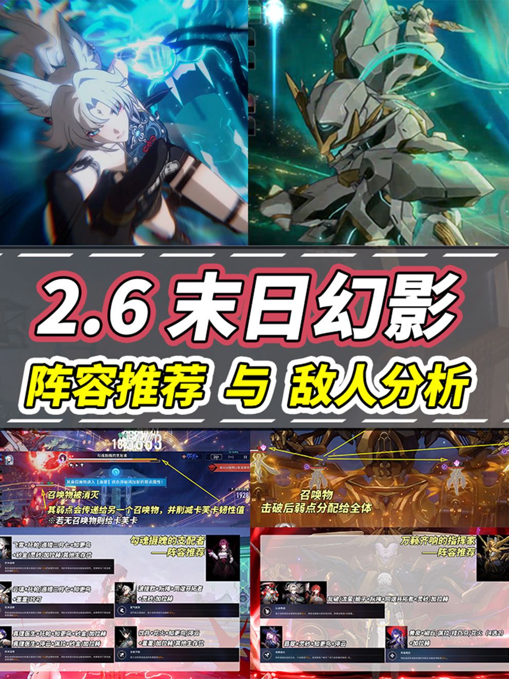 【V2.6攻略】末日幻影攻略|角色配队推荐 1