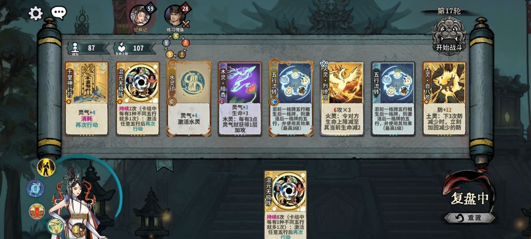 五行道盟大混元杜伶鸳攻略 3