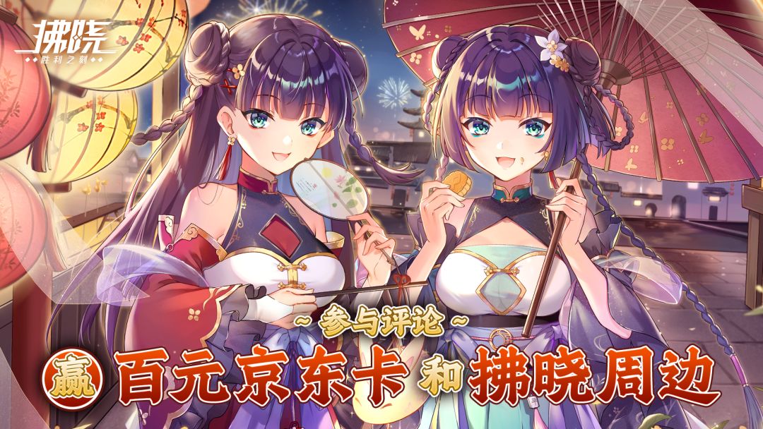 港区中秋节：送祝福赢京东卡&游戏周边好礼~【获奖名单已公布】截图