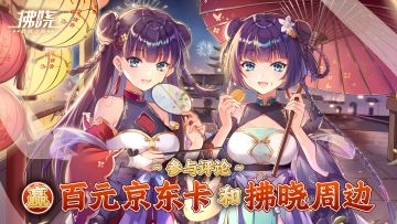 港区中秋节：送祝福赢京东卡&游戏周边好礼~【获奖名单已公布】