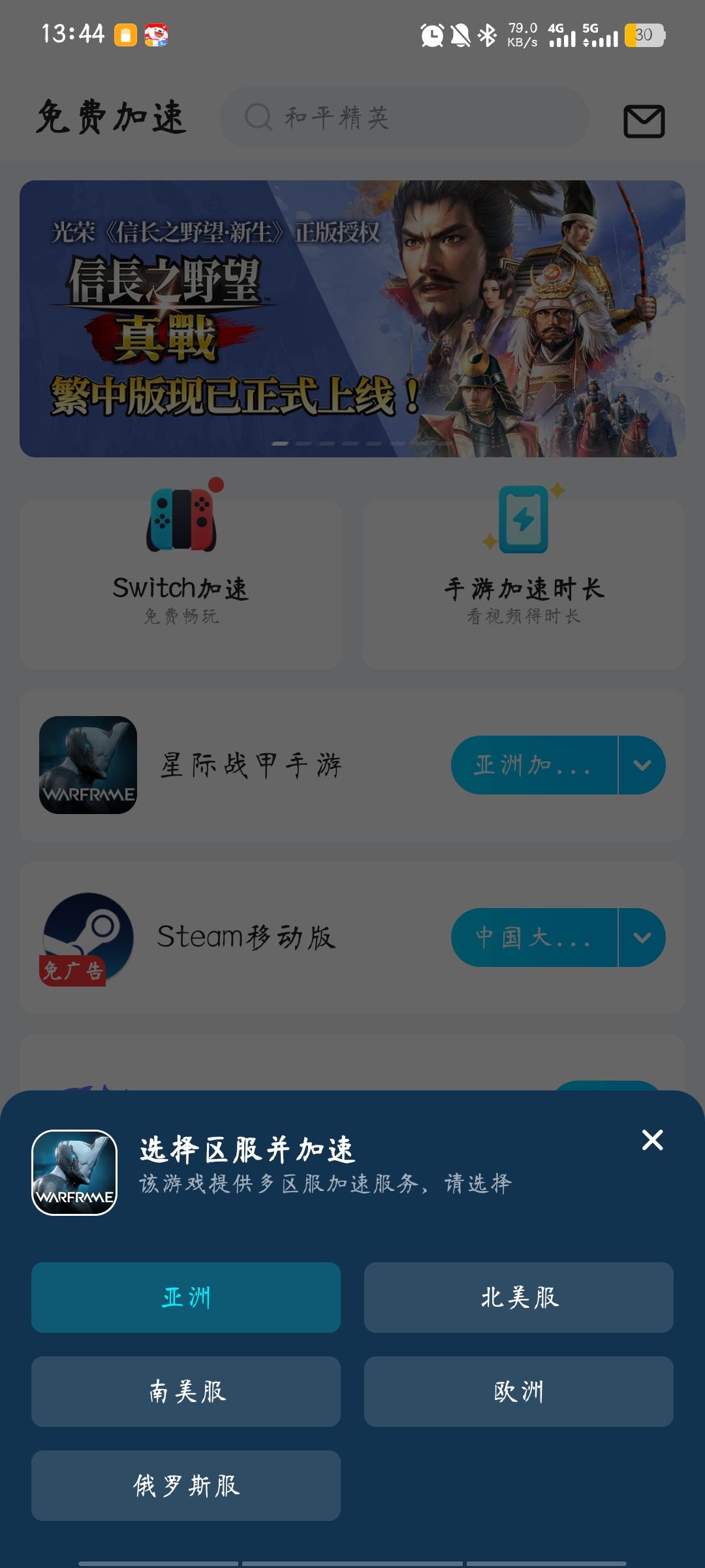 手游要不要开加速器啊 3