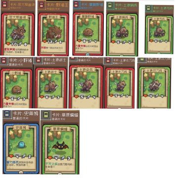 卡牌图鉴▪南部草原