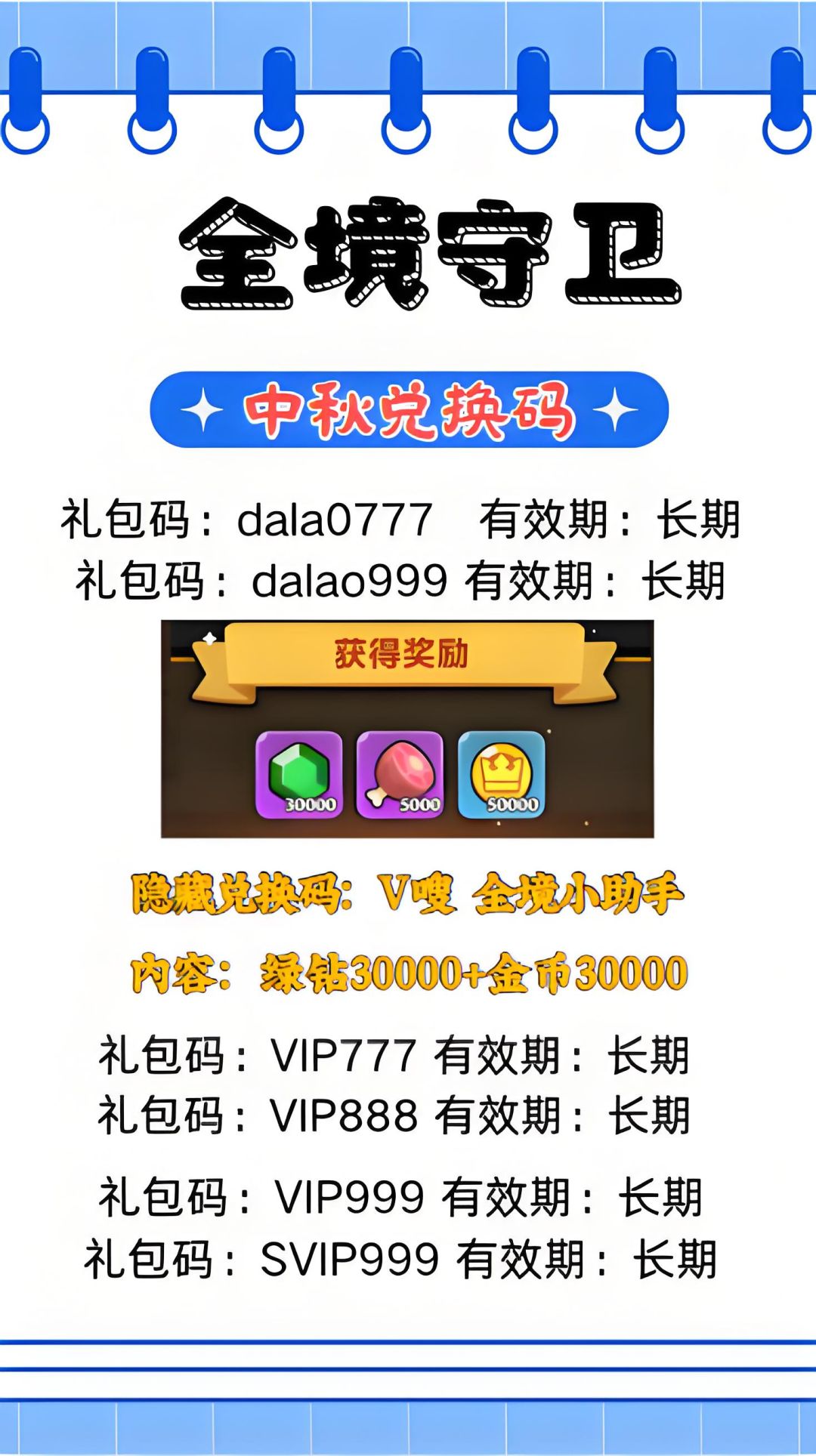 《全境守卫》中秋礼包兑换码截图