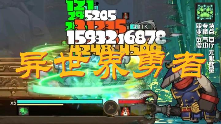穿越到《异世界勇者》——这波操作稳了!截图