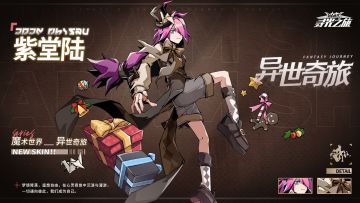 【新增皮肤展示】魔术世界-紫堂陆『异世奇旅』