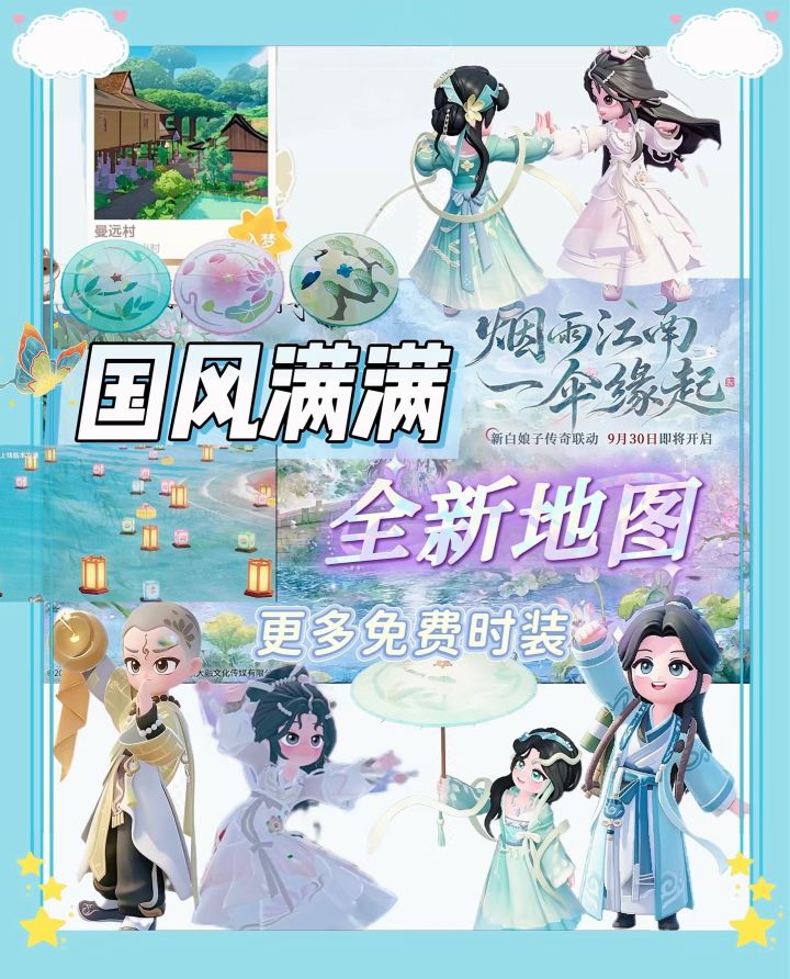 国风满满!全新地图!免费时装!双倍水晶💎截图