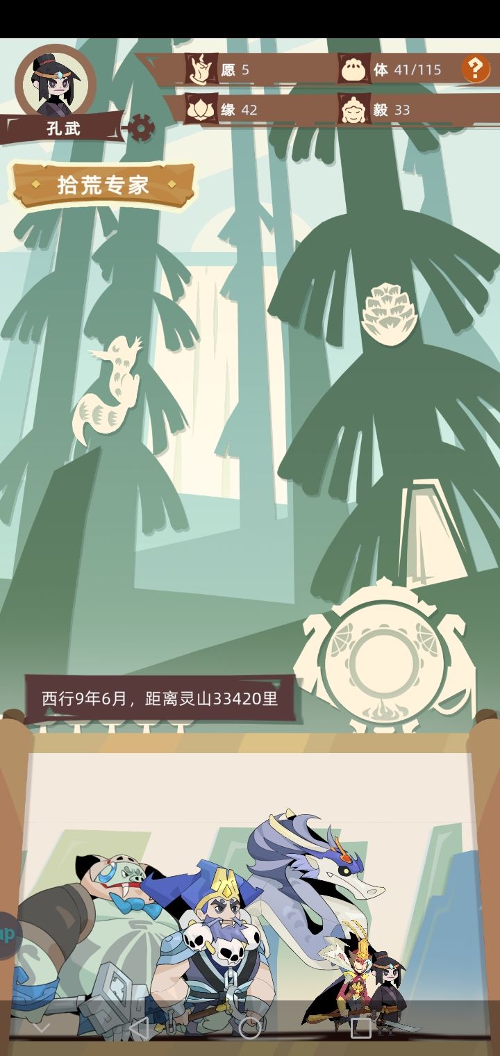 西游四人，除了师父 2