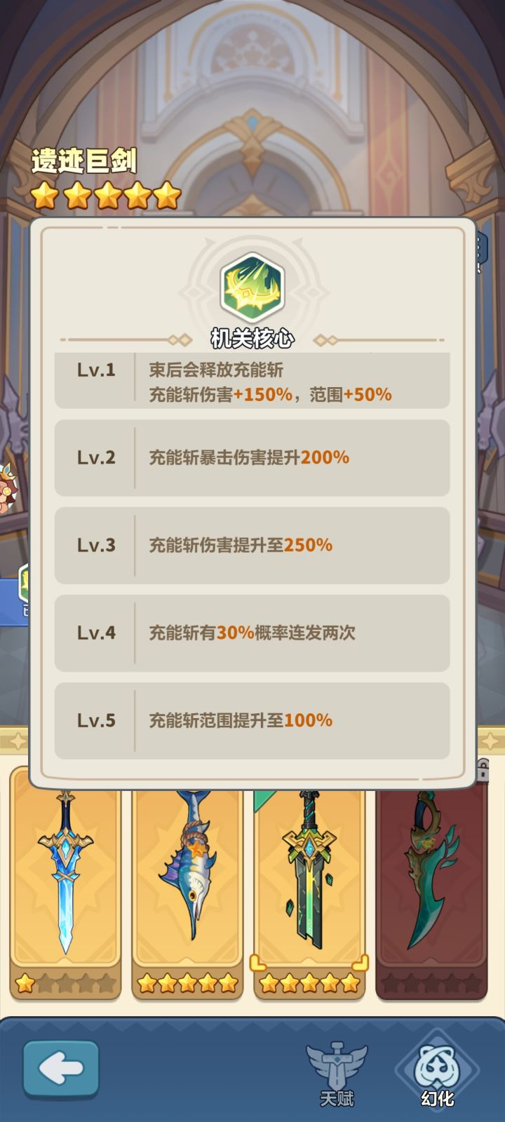 5星武器充能剑怎么范围和一星的一样截图