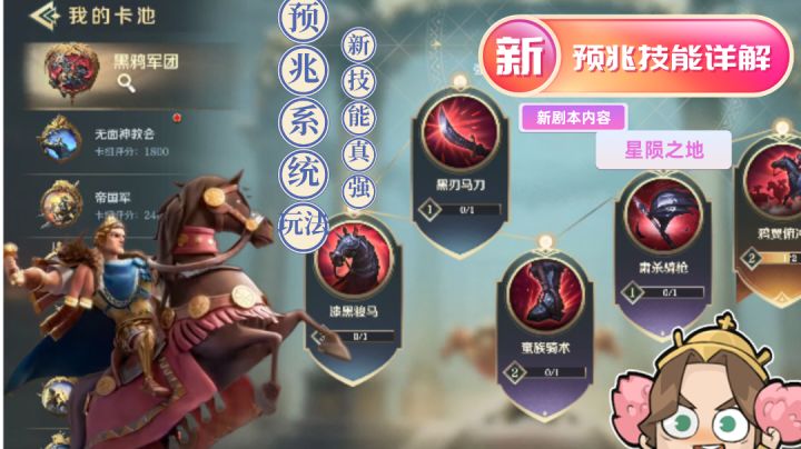 预兆系统详解,新剧本星陨之地必备的预兆技能!截图