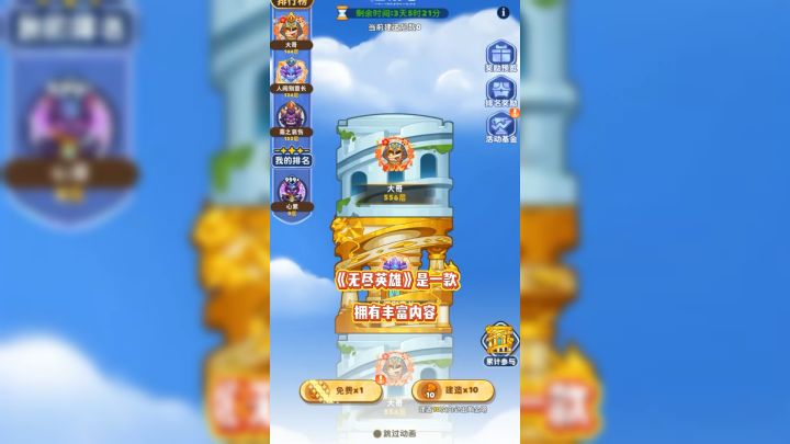 无尽英雄:高自由度挂机冒险游戏截图
