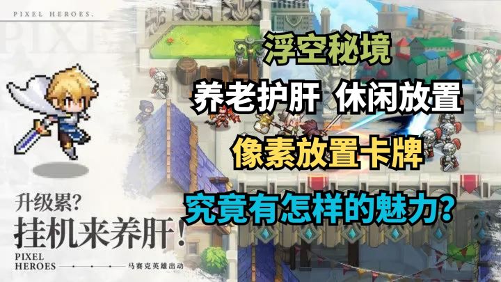 《浮空秘境》拥有精美立绘的像素风手游？他究竟有什么样的魅力呢？截图