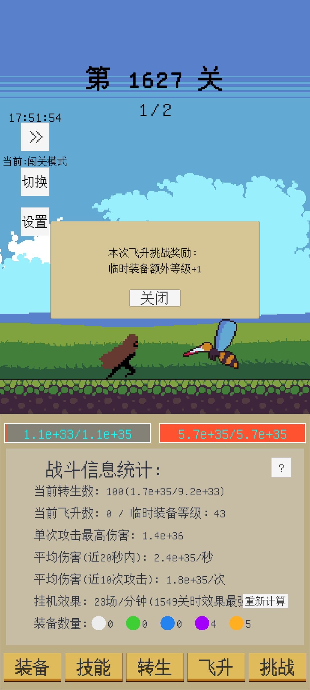 1飞之后快速转生！截图