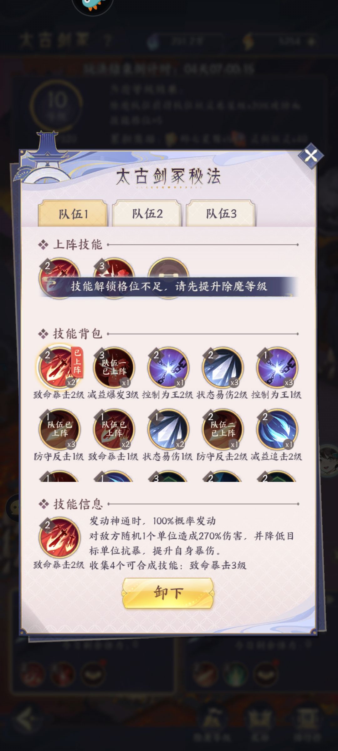 第五个技能位置到底在哪里? 2