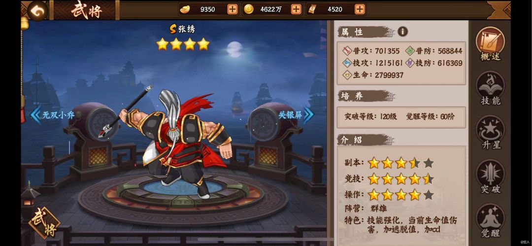 宛城飞将张绣之入手指南 张绣作为龙年3月龙新晋的PVP武将，开创了延迟武将技能cd模式，同时百分比掉血debuff也是对付高血量玩家的利器。本次返厂为张绣第三次返厂，是直接无脑上，还是继续保持观望？下面来看下张绣入手的表现： 1，整体表现： 张绣在三国2中定位为PVP武将，就技能天赋表现来看，他集xi附、霸体、百分比伤害、逃脱值恢复、延迟对方小技能CD等多项特技于一身。他的核心招牌是1技能，释放后截图