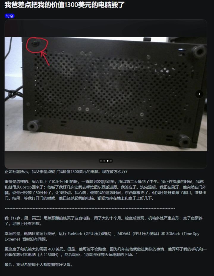 美服少年上网求助,父亲砸他打工买的电脑!截图