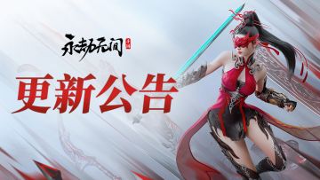 更新公告 | 神佑赛季明日开启！新武器链剑上线！