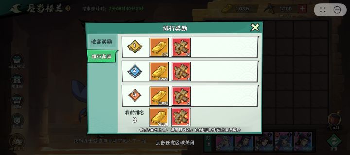 【蜃影楼兰】周榜奖励问题截图