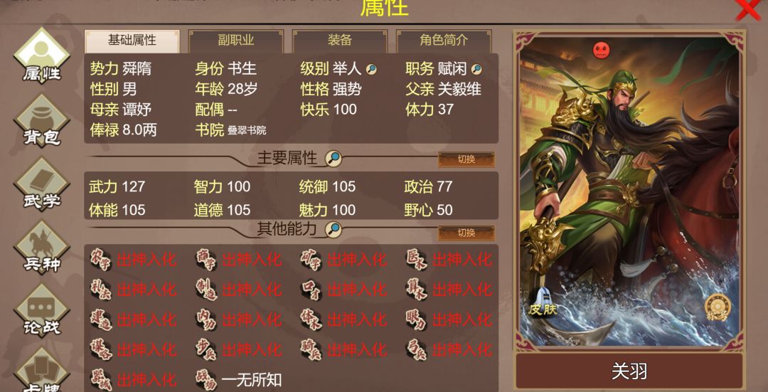 这就是关羽吗,一刀八万 3