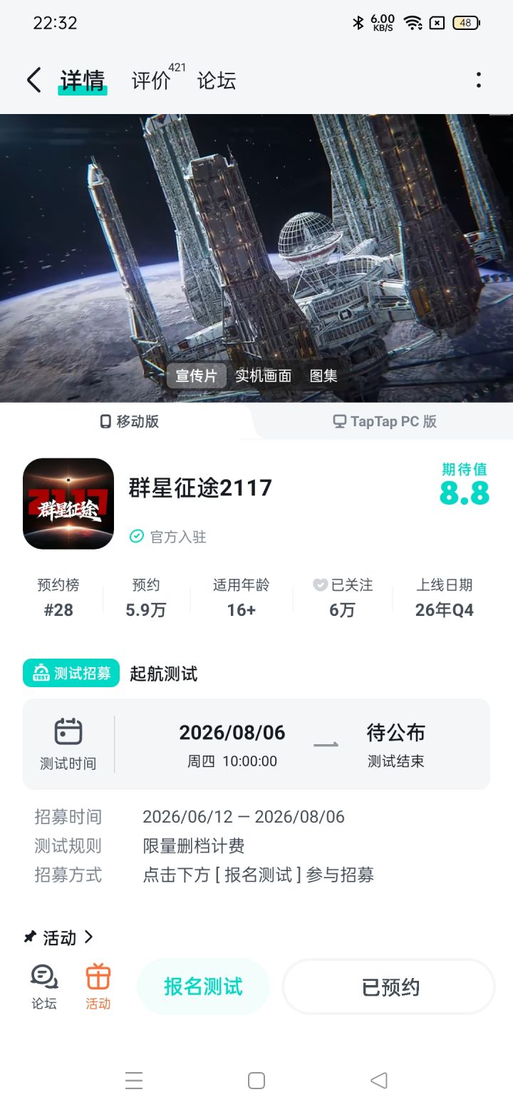 我对2117年中国人在太空的想象截图