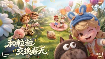 咔擦～✨和粒粒交换春天吧