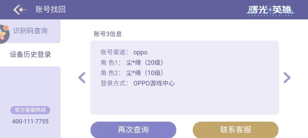 回归后账号丢失? 2