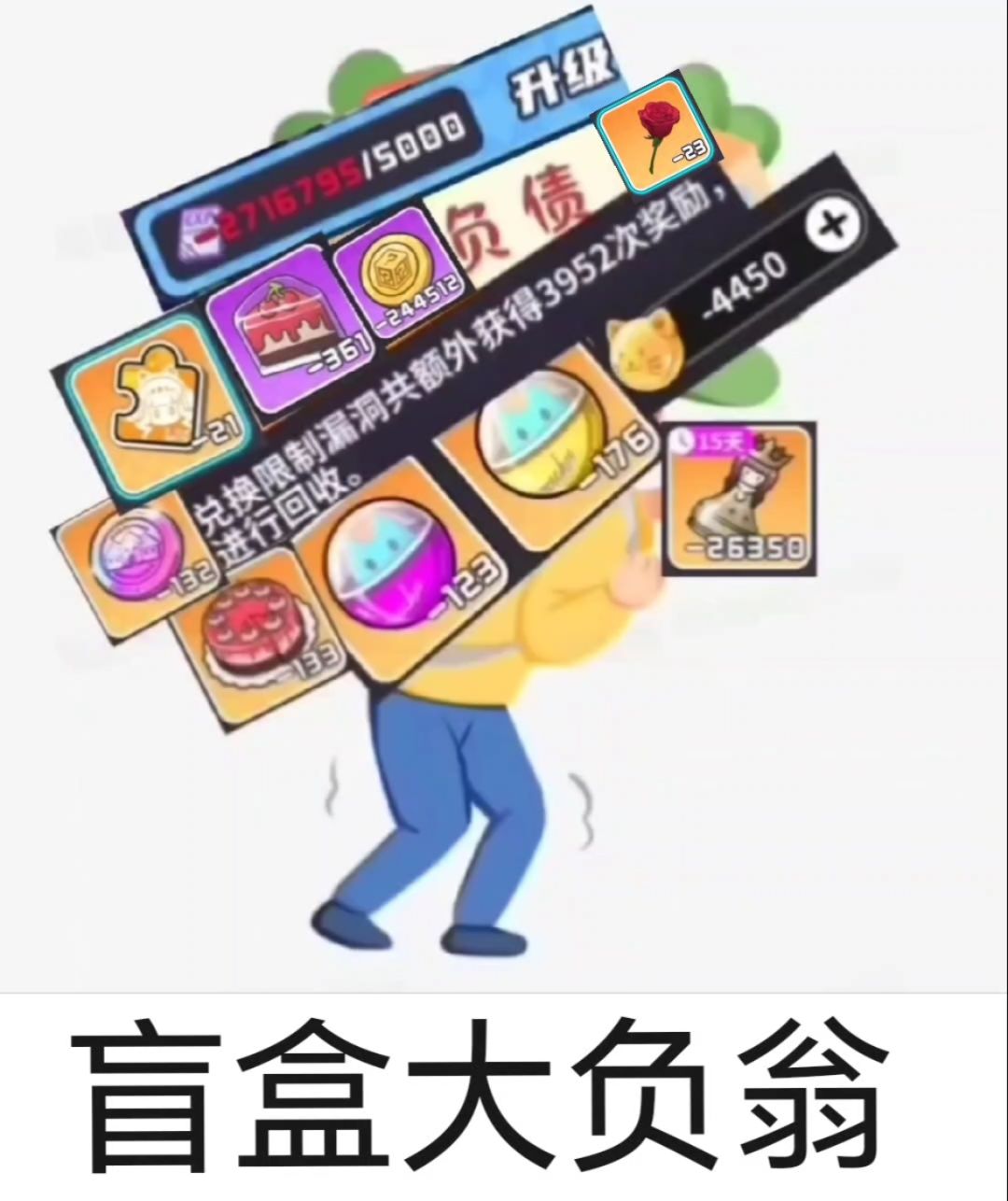 《一觉醒来,我竟成为盲盒世界的大负翁》 1