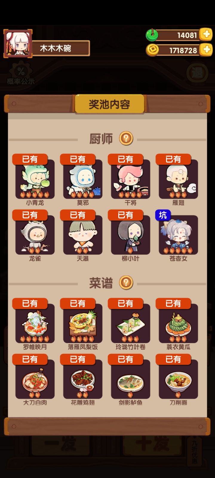 想问还要多少才能抽到坑位呀截图