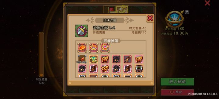 666,十层时光矿洞不掉天工三的红武截图