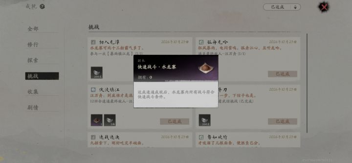 第一次剧情里过的混江龙不算速通吗，成就达成了，我直接买次数进去被一脚踢死了截图