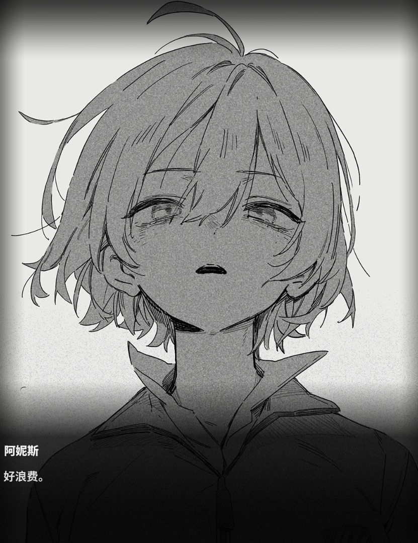 爱护Anis，拒绝网络暴力！(╰_╯) 2