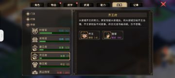 关于如何降低齐王好感