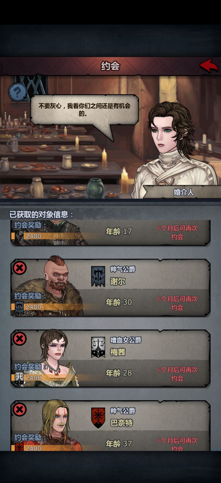 关于约会截图