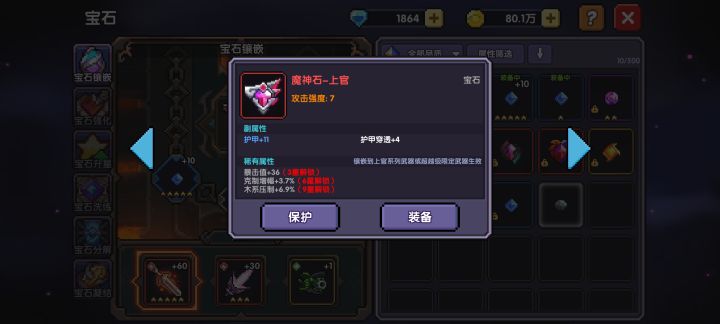 这个魂卡和宝石算毕业了吗截图