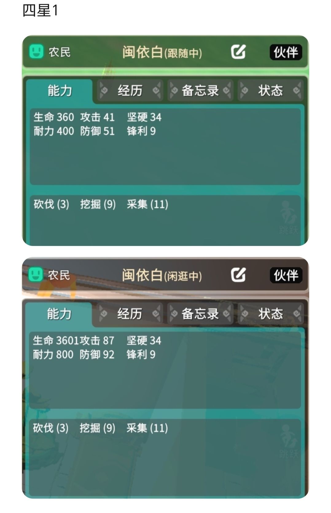 无径之林中一星NPC到五星NPC的养成对比 4