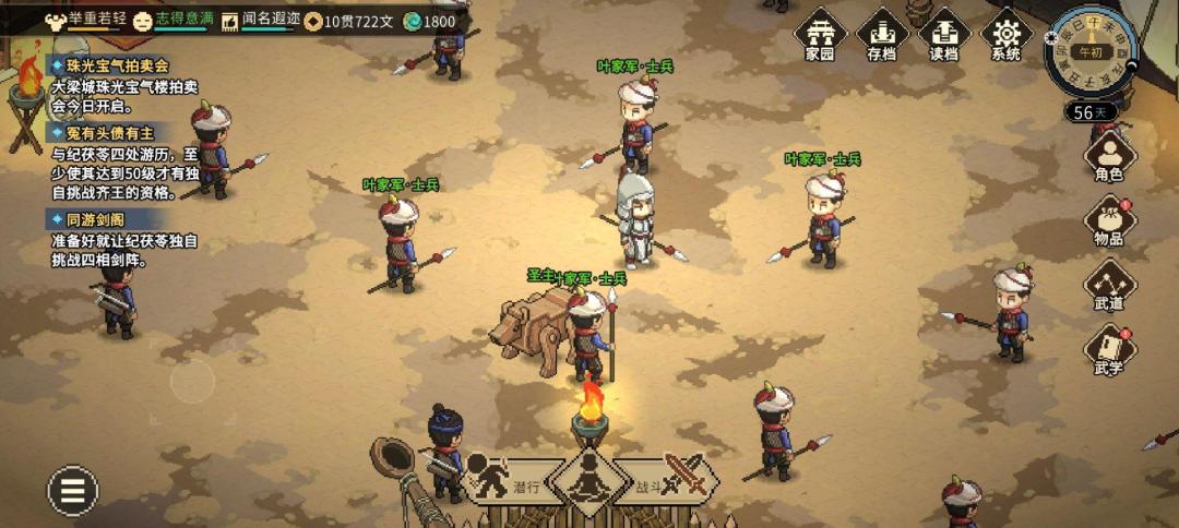 《大侠立志传》手机版 3