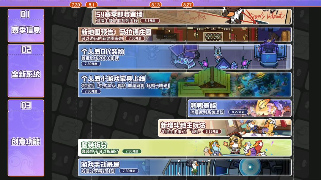 S4暑期更新路线图公布!剑三等联动齐上阵 2