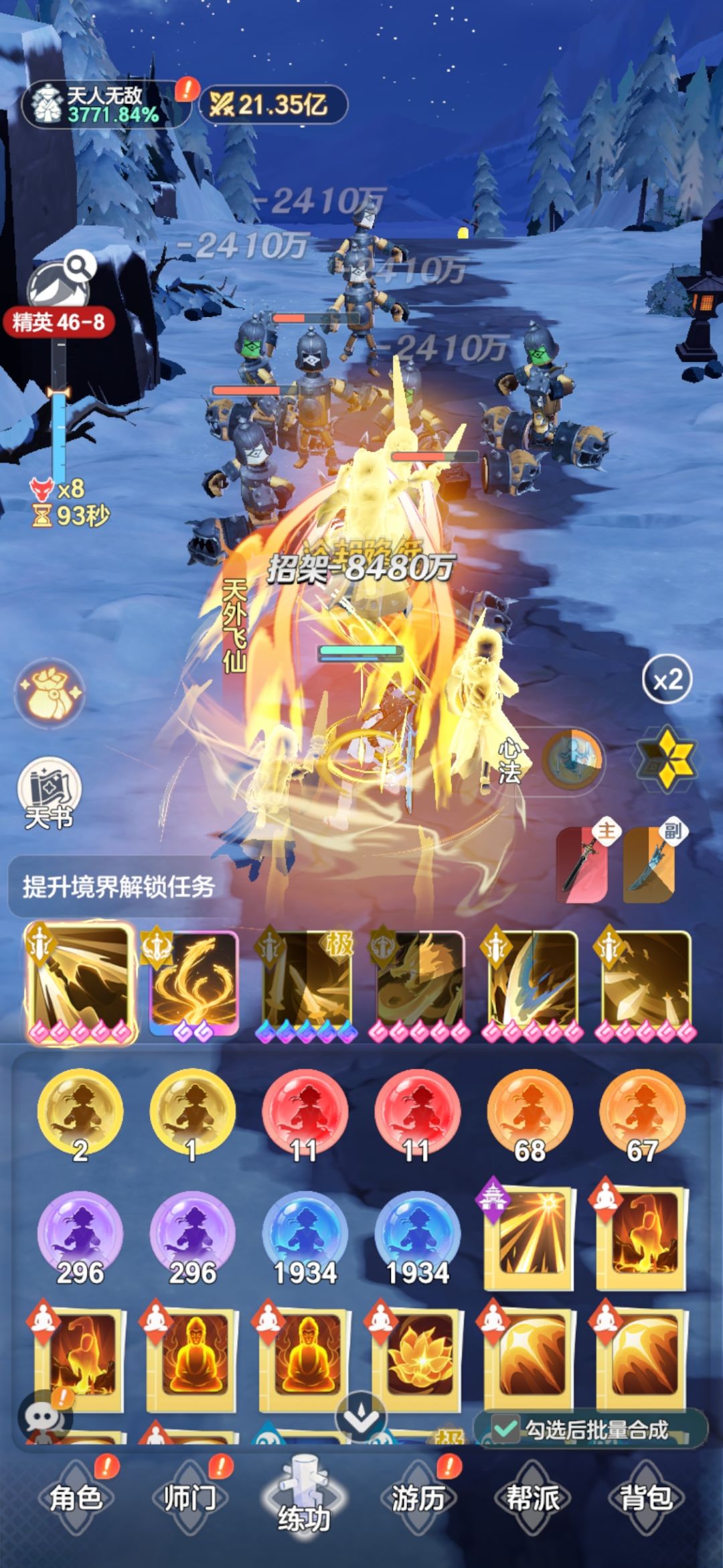 合成法球 1