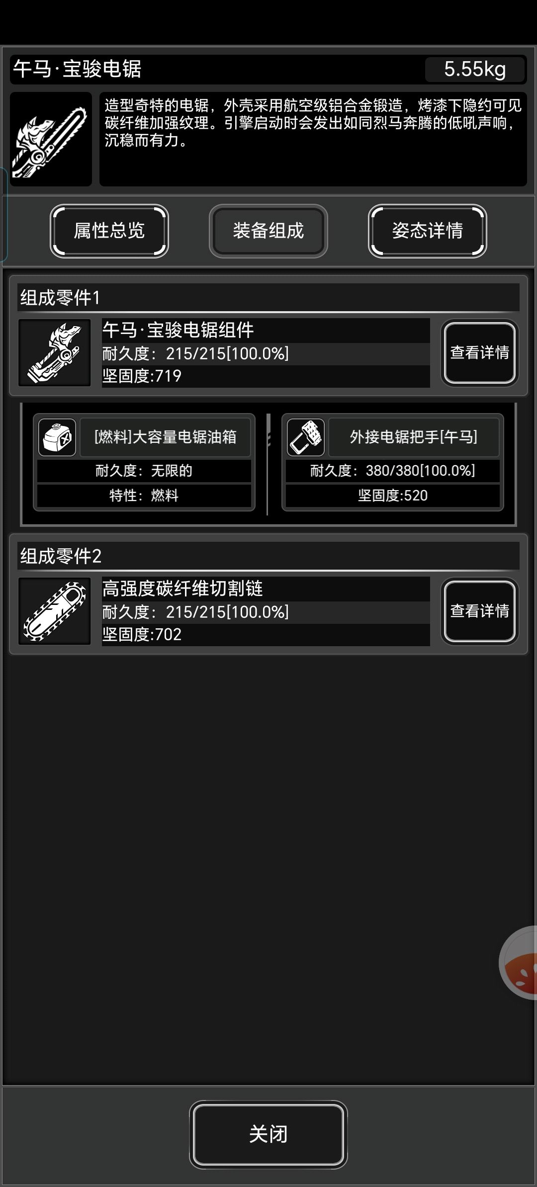 满配马年电锯 1