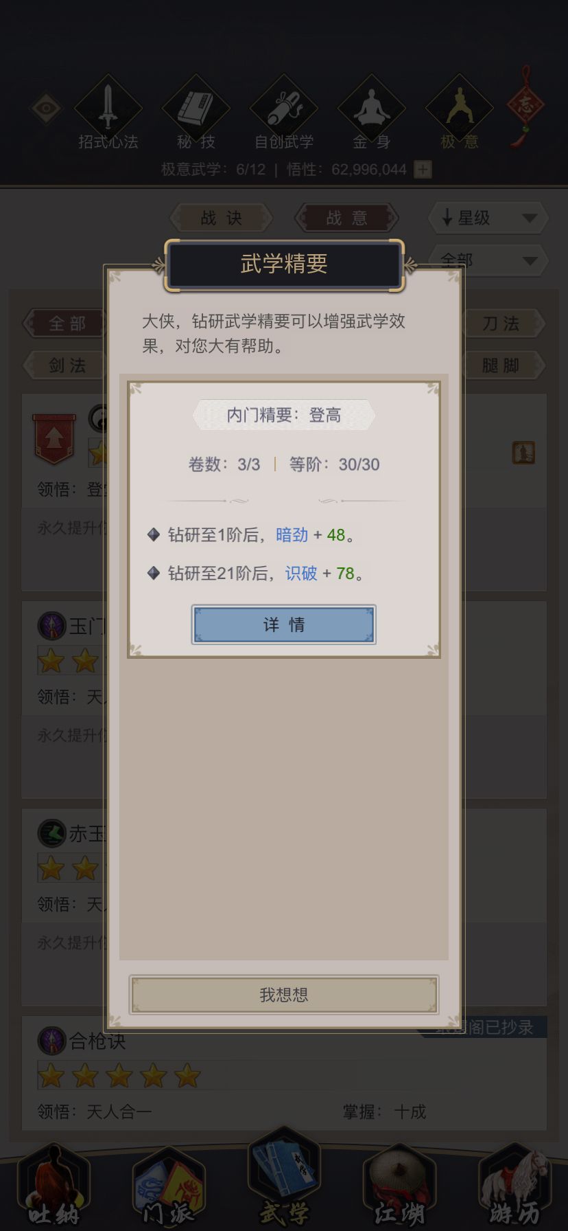 精要数值又被吞了 1